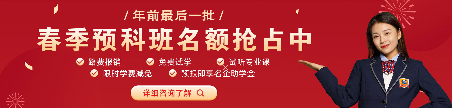 黄色高潮网站春季预科班名额抢占中